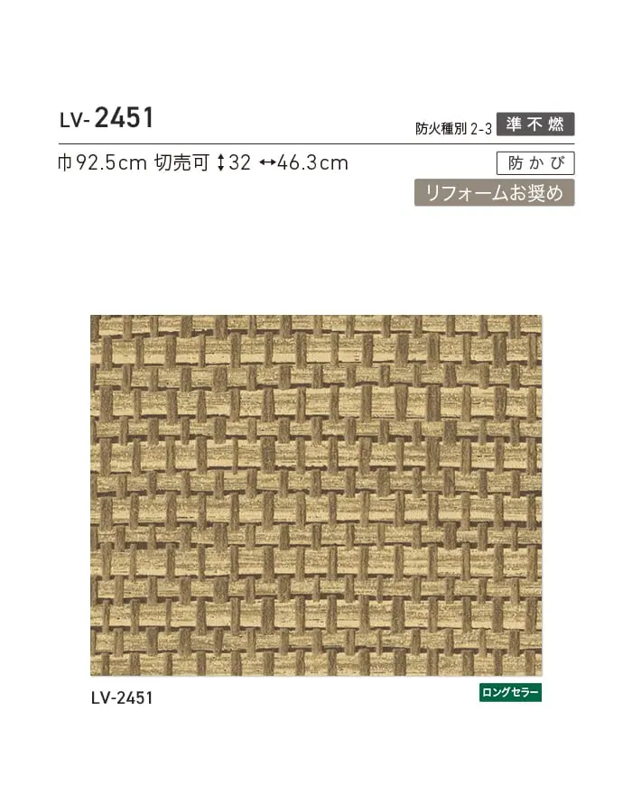 壁紙 のり無し リリカラ V-wall 和調 巾92.5cm LV-2451【掲載品番】LV-2451