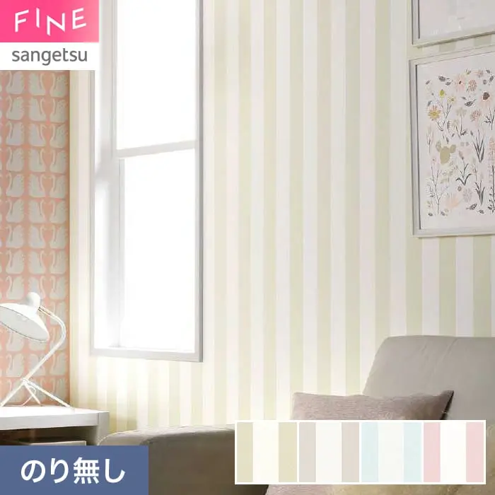 壁紙 のり無し サンゲツ FINE 北欧カジュアル 巾92cm FE78657【掲載品番】FE78657 / FE78658 / FE78659 / FE78660