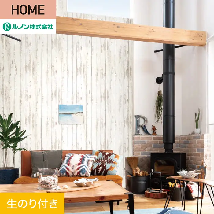 壁紙 のり付き ルノン HOME 木目 巾93cm RH-9190【掲載品番】RH-9190