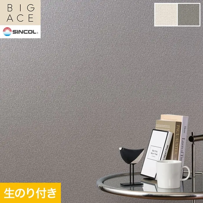 壁紙 のり付き シンコール BIGACE パターン 巾92.5cm BA3379・BA3380【掲載品番】BA3379 / BA3380