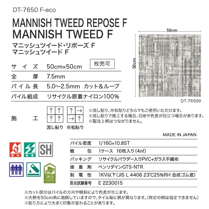 マニッシュツイード・リポーズFマニッシュツイードF