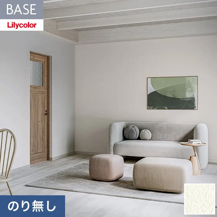 壁紙 のり無し リリカラ BASE 機能性シリーズ 石目調 巾92cm LB-9546【掲載品番】LB-9546