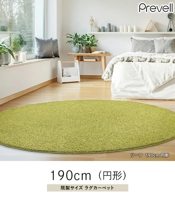 既製イズラグカーペット