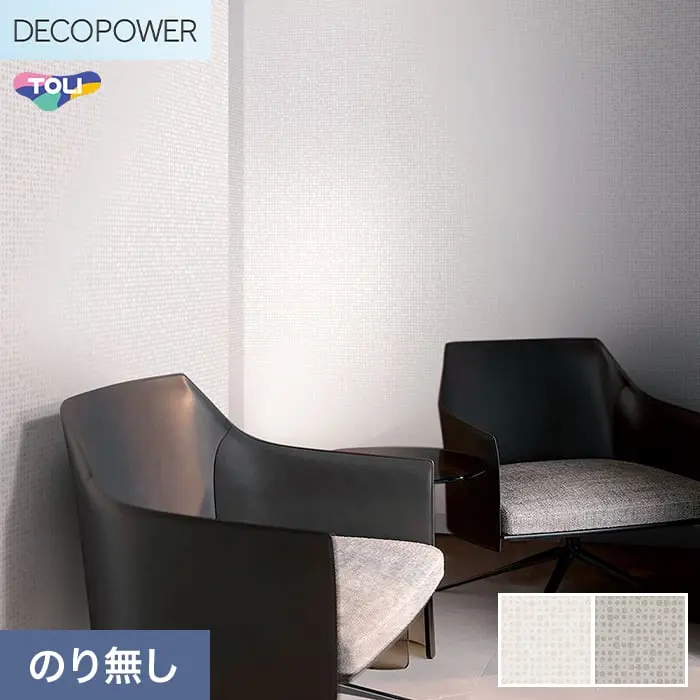 壁紙 のりなし 東リ DECOPOWER パターン 巾92cm WVP8084～8085【掲載品番】WVP8084 / WVP8085