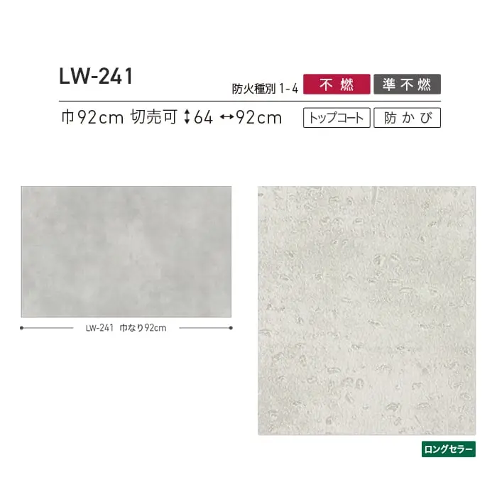 壁紙 のり無し リリカラ WILL マテリアル コンクリート柄 巾92cm LW-241【掲載品番】LW-241
