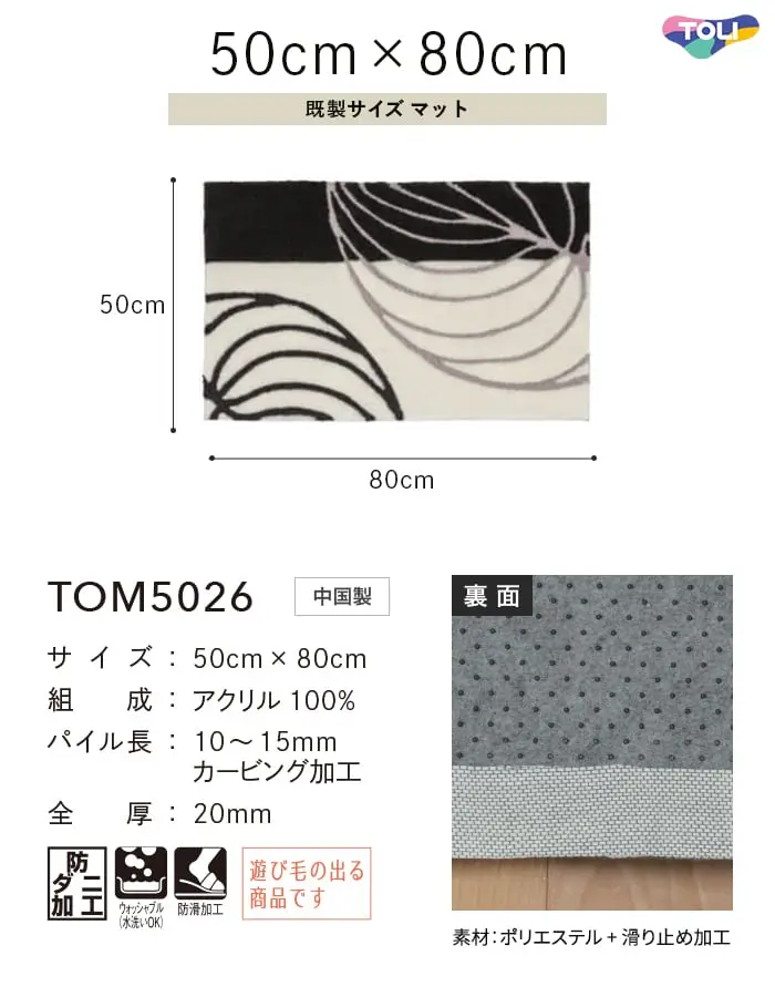 既製サイズマット
