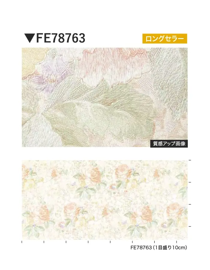 壁紙 のり無し サンゲツ FINE クラシック&エレガンス 巾92cm FE78763【掲載品番】FE78763