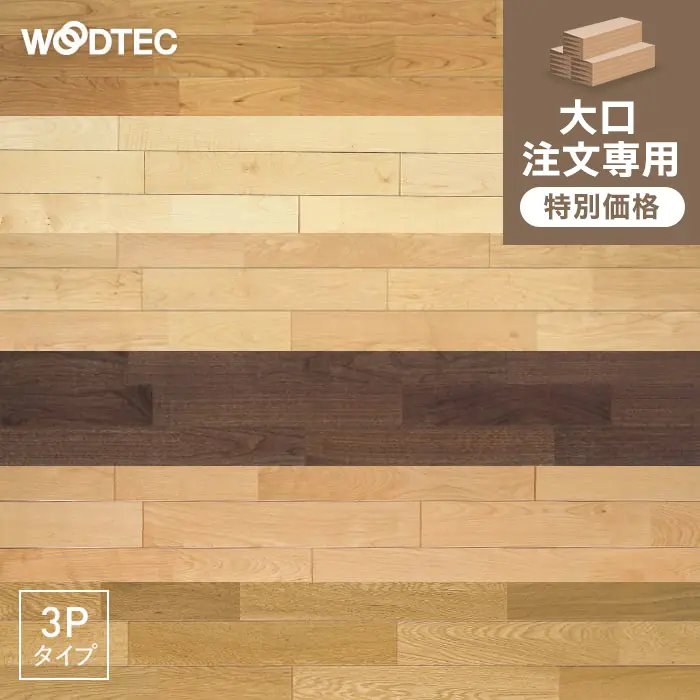 大口注文専用