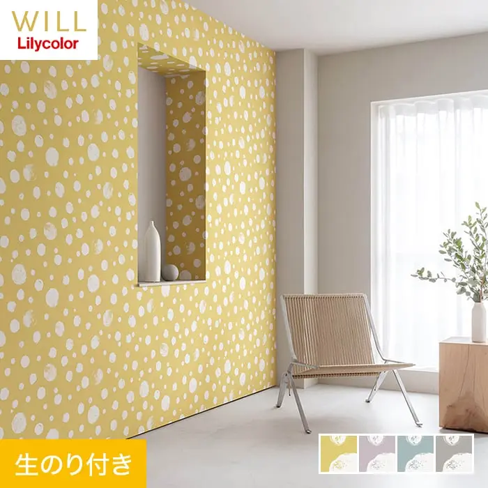 壁紙 のり付き リリカラ WILL +1 +tayutau 巾92.5cm LW-51～LW-54【掲載品番】LW-51 / LW-52 / LW-53 / LW-54