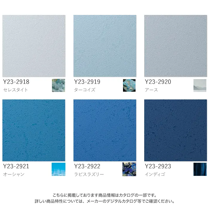 壁紙 のり付き ルノン HOME スーパーハード「幼児の城」Blue 巾92cm【掲載品番】Y23-2918 / Y23-2919 / Y23-2920 / Y23-2921 / Y23-2922 / Y23-2923