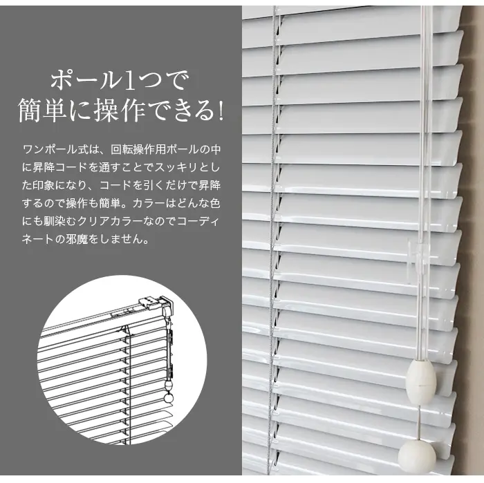 ポール1つで簡単に操作できる!