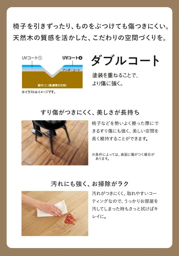 椅子を引きずったり、ものをぶつけても傷つきにくい。