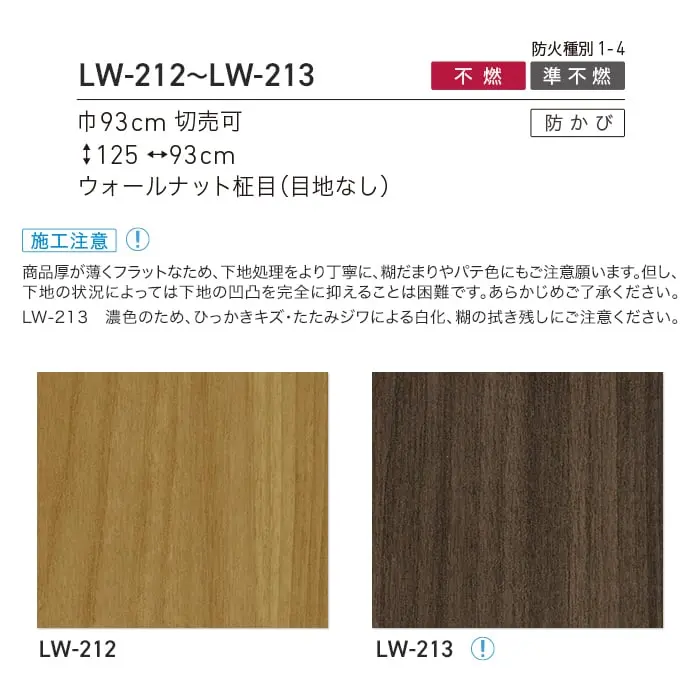 壁紙 のり無し リリカラ WILL マテリアル 木目柄 巾93cm LW-212・LW-213【掲載品番】LW-212 / LW-213