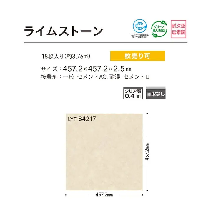 ライムストーン
