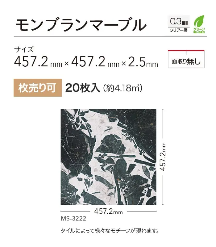 モンブランマーブル