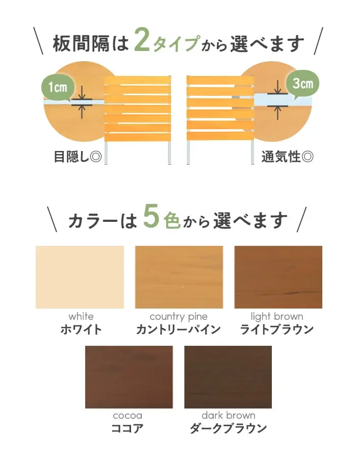板間隔は2タイプから選べます