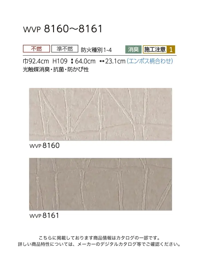 壁紙 のりなし 東リ DECOPOWER ジャパン 巾92.4cm WVP8160~8161【掲載品番】WVP8160 / WVP8161