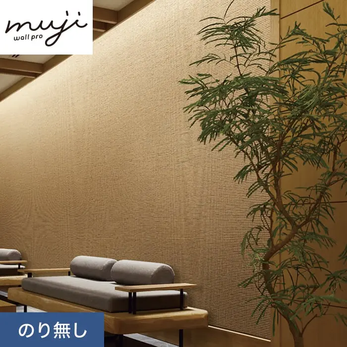 のりなし 壁紙 シンコール ウォールプロ 織物・紙布 巾92cm SWT30156【掲載品番】SWT30156