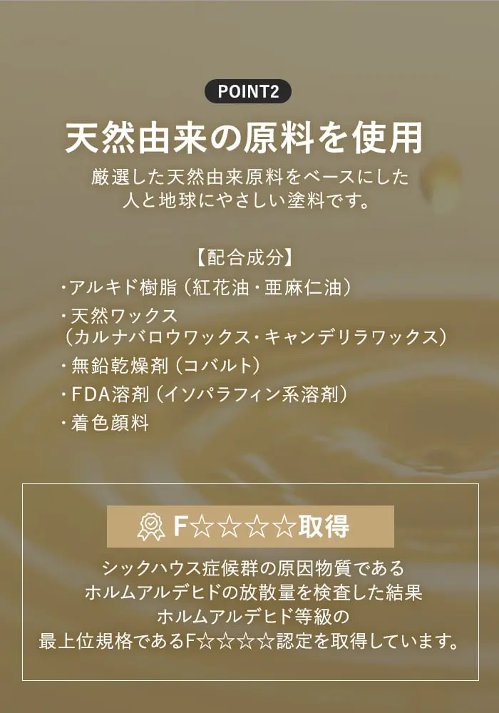 天然由来の原料を使用