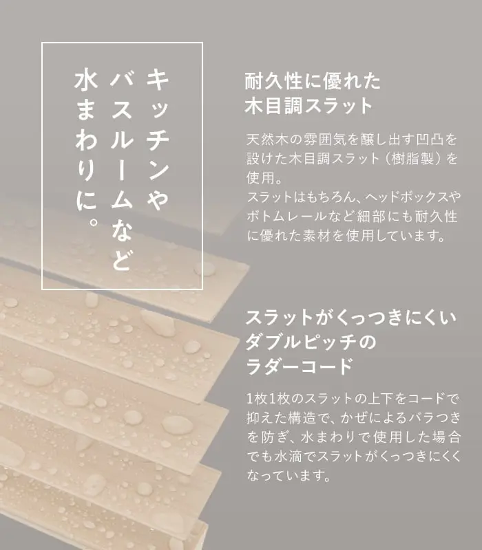 耐久性に優れた木目調スラット