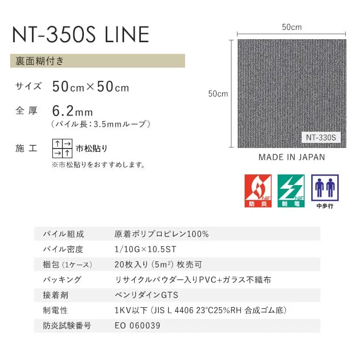 NT-350S LINE 裏面糊付き