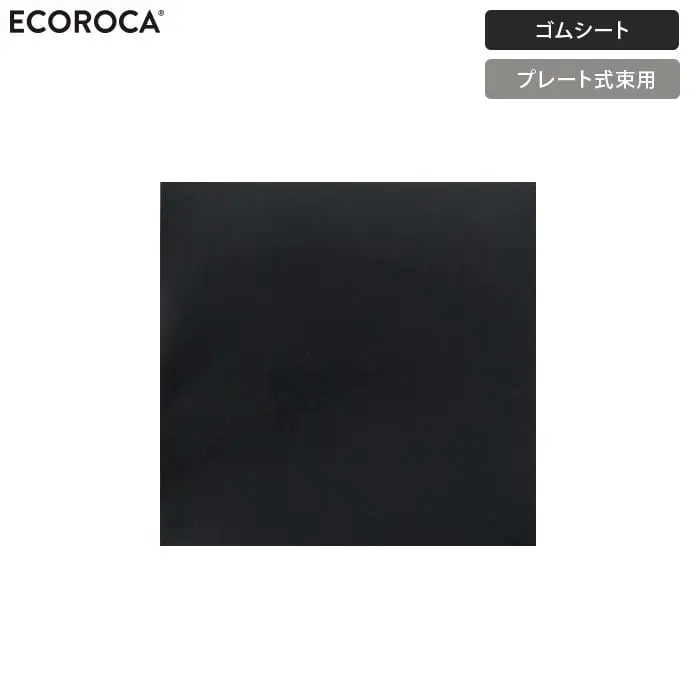 ゴムシート