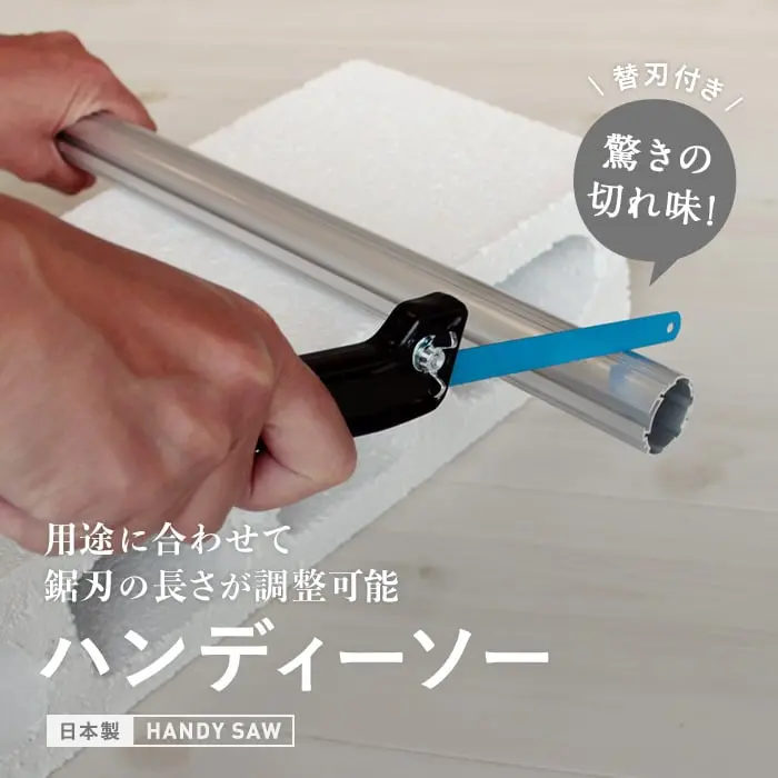 用途に合わせて鋸刃の長さが調整可能