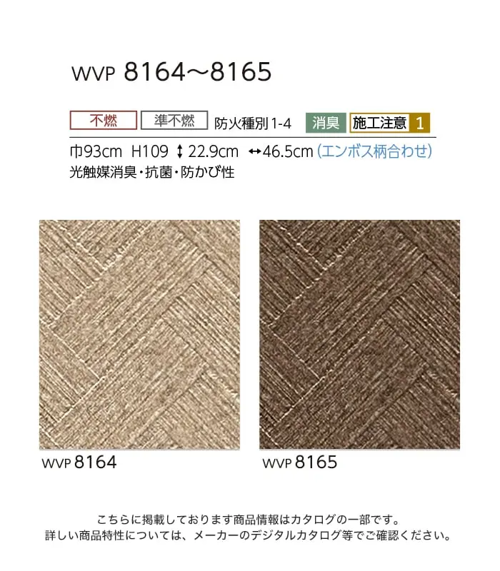 壁紙 のりなし 東リ DECOPOWER ジャパン 巾93cm WVP8164~8165【掲載品番】WVP8164 / WVP8165