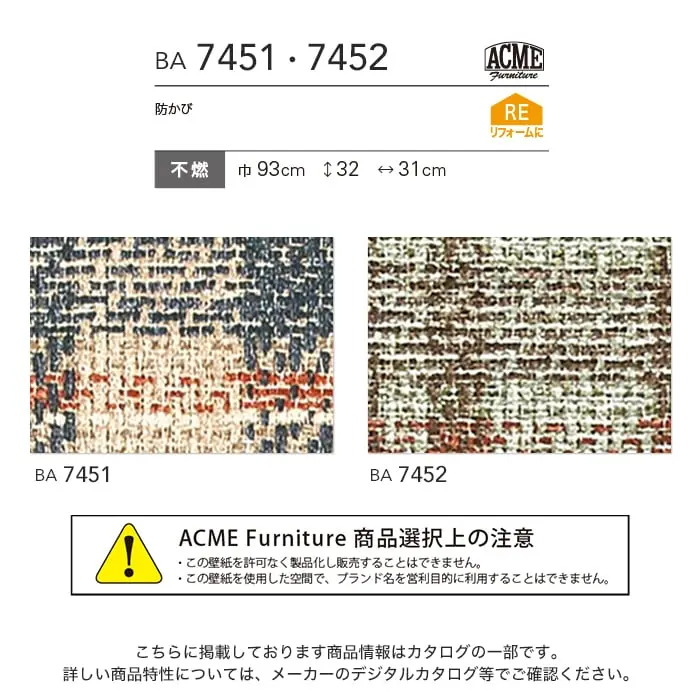 壁紙 のり付き シンコール BIGACE ACMEFURNITURE 巾93cm BA7451・BA7452【掲載品番】BA7451 / BA7452