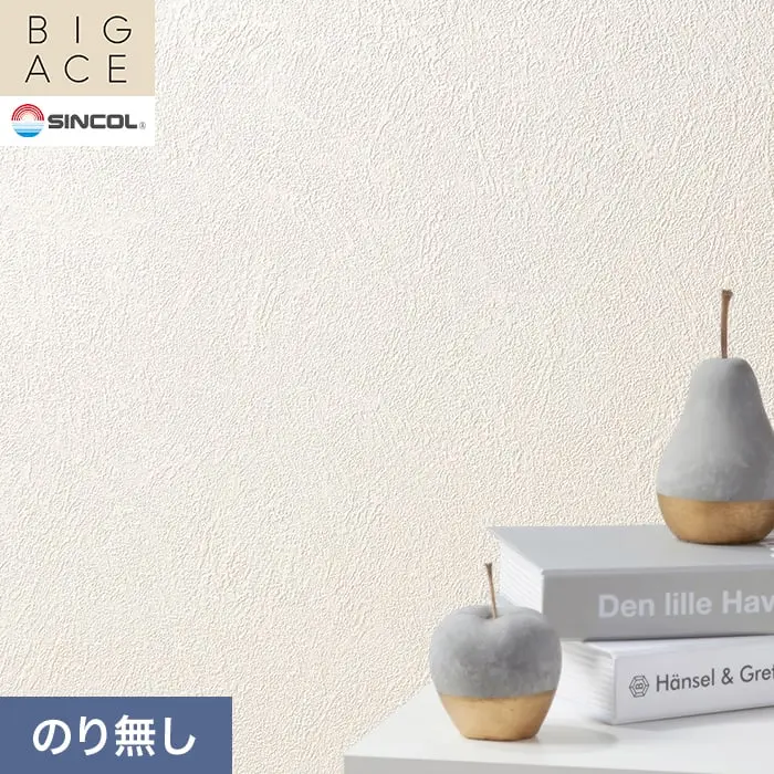 壁紙 のり無し シンコール BIGACE 石目調 巾93cm BA3097【掲載品番】BA3097