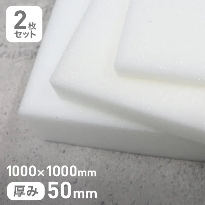 1000×1000mm厚み50mm