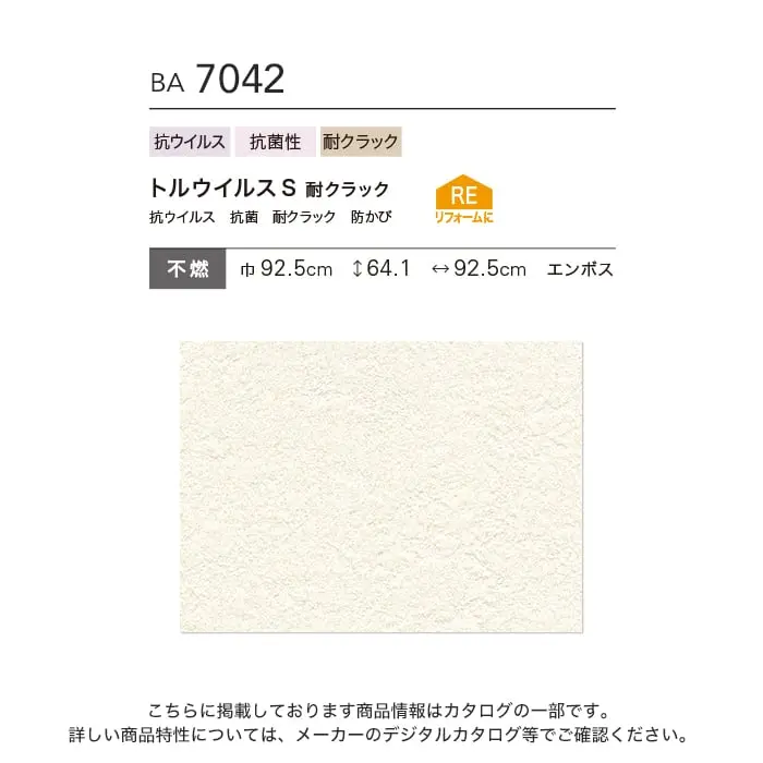 壁紙 のり付き シンコール BIGACE 抗ウイルス 巾92.5cm BA7042【掲載品番】BA7042