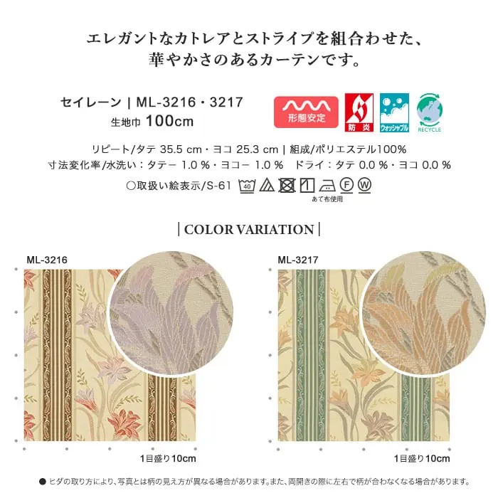 エレガントなカトレアとストライプを組合わせた、華やかさのあるカーテンです。
