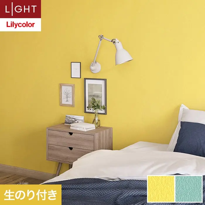 壁紙 のり付き リリカラ ライト カラーバリエーション 巾92cm LL-6487・6488【掲載品番】LL-6487 / LL-6488