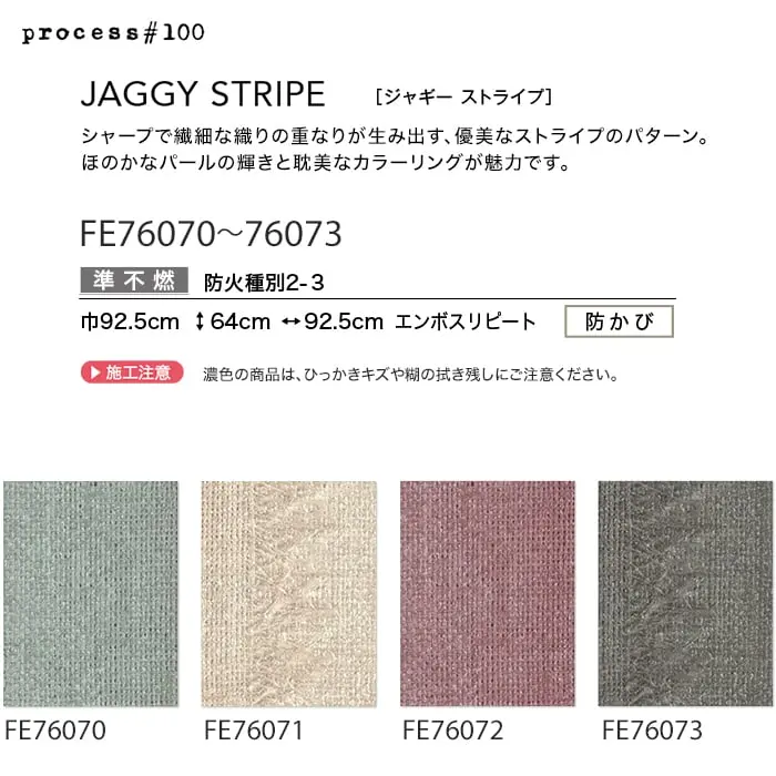壁紙 のり付き サンゲツ FINE process#1 巾92.5cm FE76070~FE76073【掲載品番】FE76070 / FE76071 / FE76072 / FE76073