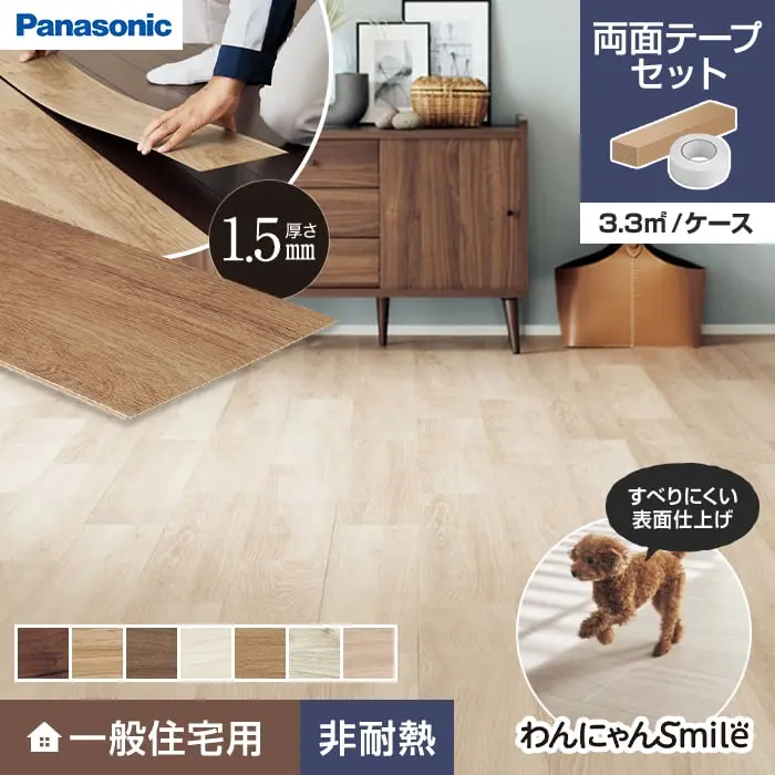一般住宅用 非耐熱