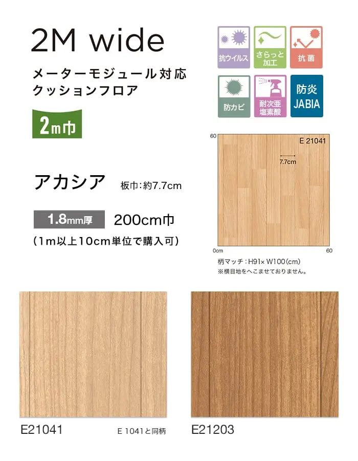 2M wide