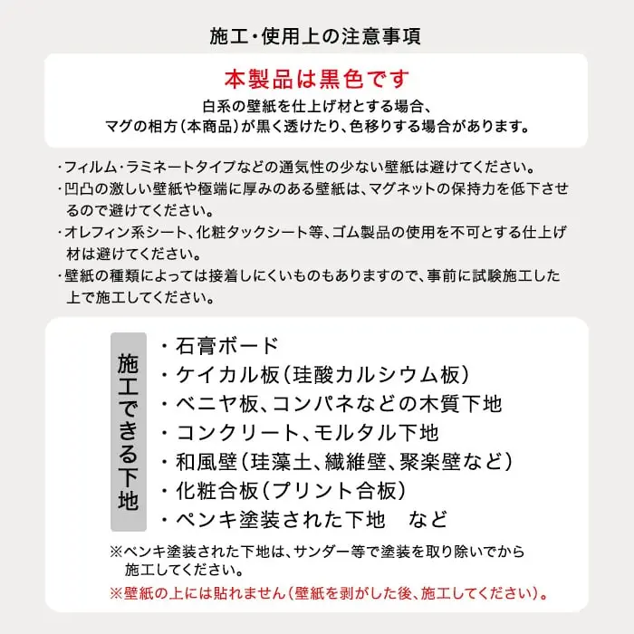 施工・使用上の注意事項