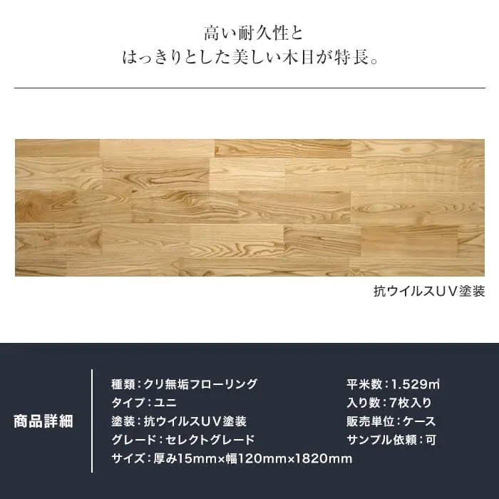 高い耐久性とはっきりとした美しい木目が特長。