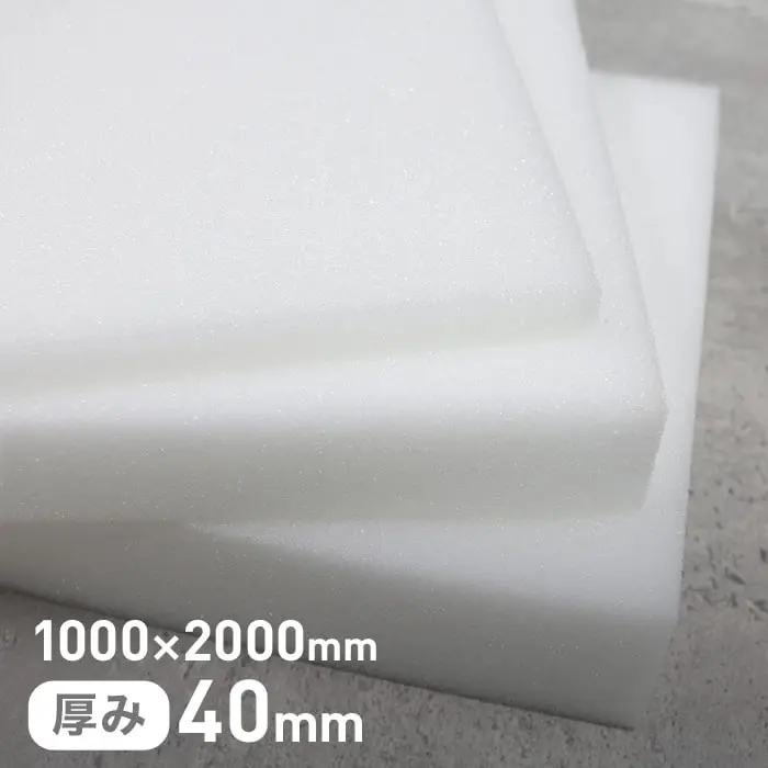 1000×2000mm厚み40mm