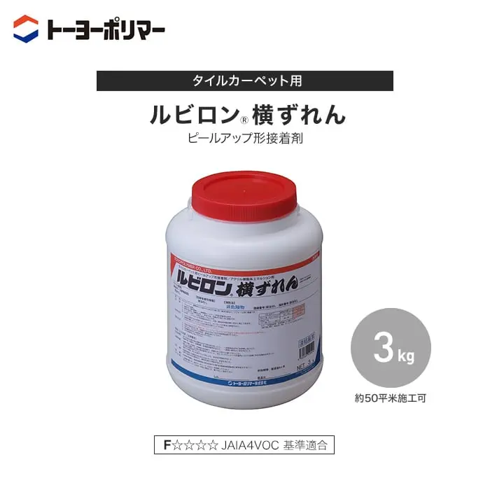 ルビロン横ずれん