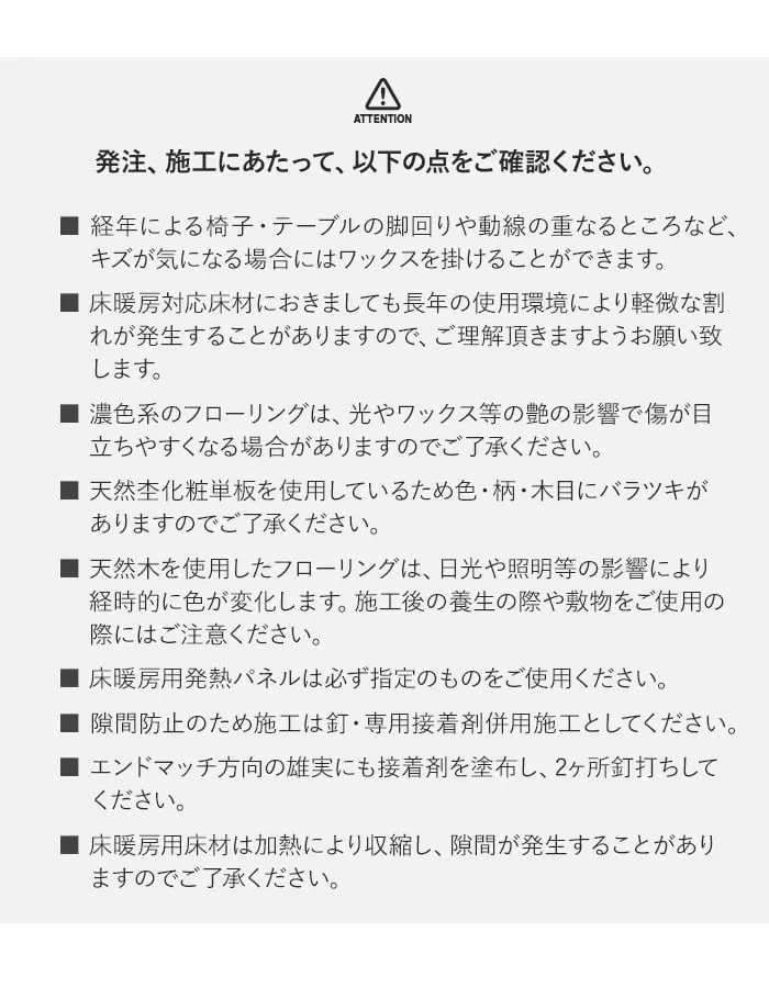 発注、施工にあたって、以下の点をご確認ください。