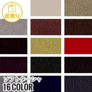 ソフトターシャ