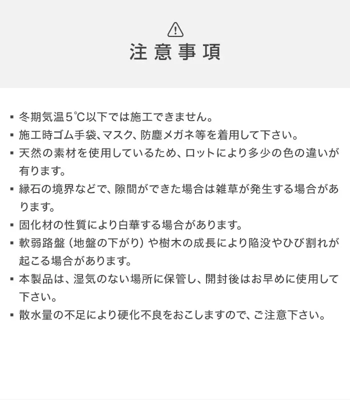 注意事項