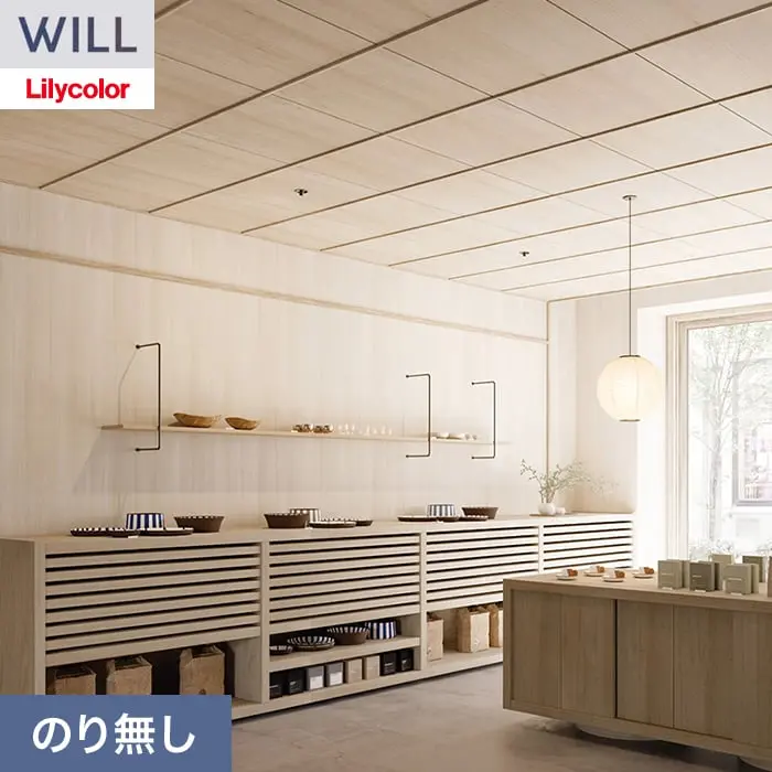 壁紙 のり無し リリカラ WILL ウッド 巾93cm LW-1499【掲載品番】LW-1499