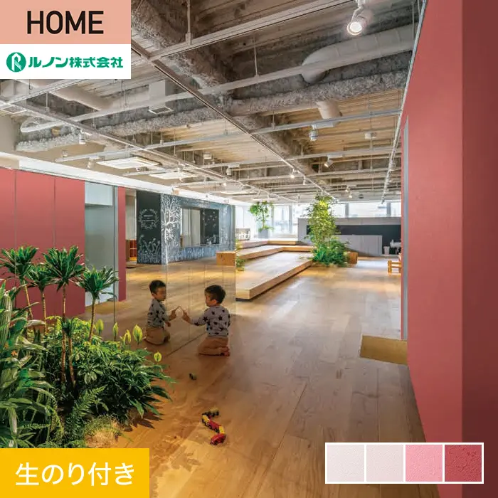 壁紙 のり付き ルノン HOME スーパーハード「幼児の城」Red 巾92cm【掲載品番】Y23-2901 / Y23-2902 / Y23-2903 / Y23-2904