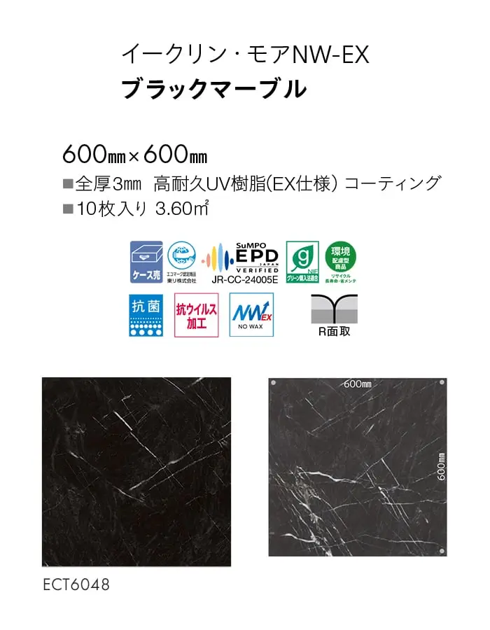 ブラックマーブル
