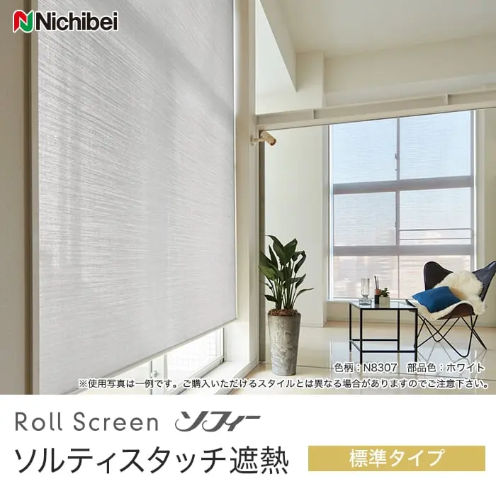 ソルティスタッチ遮熱