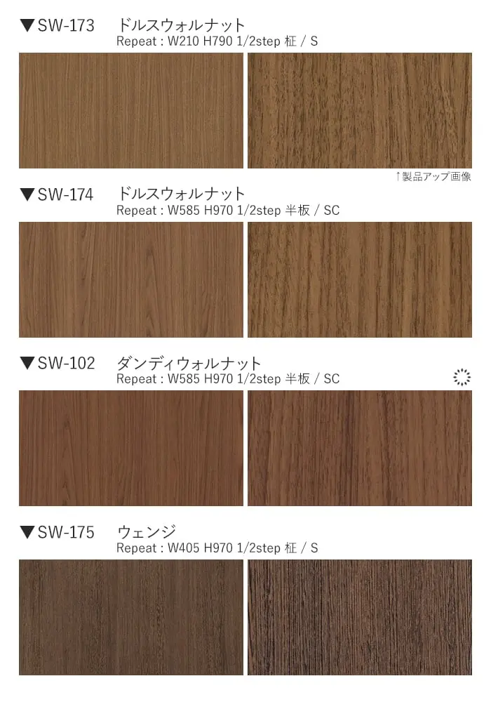 ベルビアンシート SUPER REAL WOOD SW-173~SW143【掲載品番】SW-173 / SW-174 / SW-102 / SW-175 / SW-19 / SW-99 / SW-24 / SW-116 / SW-156 / SW-84 / SW-137 / SW-143