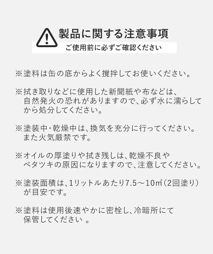 製品に関する注意事項